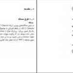دانلود کتاب نشانه‌ شناسی اومبرتو اکو ۱۱۱ صفحه