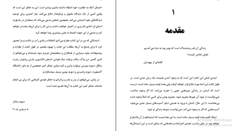 دانلود کتاب هرگز نبودن بهتر است دیوید بناتار ۱۷۶ صفحه