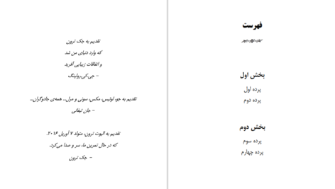 دانلود کتاب هری پاتر و فرزند نفرین شده جی کی رولینگ ۳۹۰ صفحه