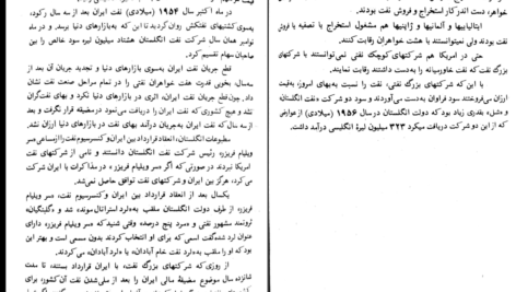 دانلود کتاب هفت خواهران نفتی انتونی سمسون ۲۵۲ صفحه