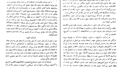 دانلود کتاب هفت خواهران نفتی انتونی سمسون ۲۵۲ صفحه