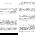 دانلود کتاب هفت خواهران نفتی انتونی سمسون ۲۵۲ صفحه