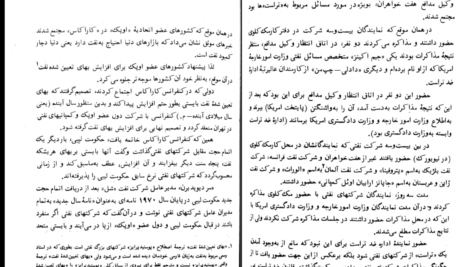 دانلود کتاب هفت خواهران نفتی انتونی سمسون ۲۵۲ صفحه