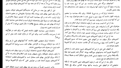 دانلود کتاب هفت خواهران نفتی انتونی سمسون ۲۵۲ صفحه