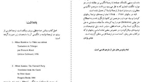 دانلود کتاب والس خداحافظی میلان کوندرا ۲۶۰ صفحه