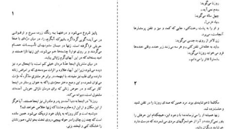 دانلود کتاب والس خداحافظی میلان کوندرا ۲۶۰ صفحه