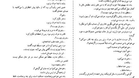 دانلود کتاب والس خداحافظی میلان کوندرا ۲۶۰ صفحه