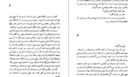 دانلود کتاب والس خداحافظی میلان کوندرا ۲۶۰ صفحه