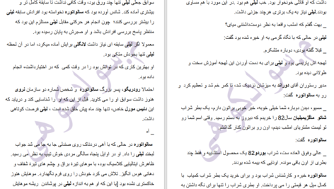 دانلود کتاب وقتی خوابم مرا ببوس لیندا هوارد ۴۳۸ صفحه