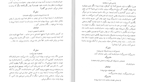 دانلود کتاب پسرکی خیالباف یوجین اونیل ۴۱ صفحه