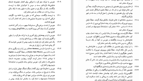 دانلود کتاب چهره مرد هنرمند در جوانی جیمز جویس ۴۷۵ صفحه