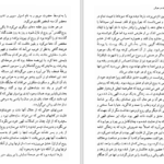 دانلود کتاب چهره مرد هنرمند در جوانی جیمز جویس ۴۷۵ صفحه