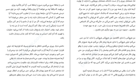 دانلود کتاب چیزهایی که برای هیچکس تعریف نکردم نهال سهیلی فر ۱۰۵ صفحه