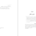 دانلود کتاب ژرفای زن بودن مورین مورداک ۷۶ صفحه