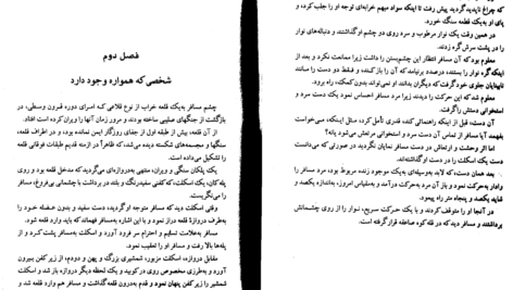 دانلود کتاب ژوزف بالسامو جلد ۱ الکساندر دوما ۲۶۹ صفحه