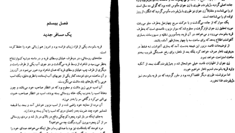 دانلود کتاب ژوزف بالسامو جلد ۱ الکساندر دوما ۲۶۹ صفحه