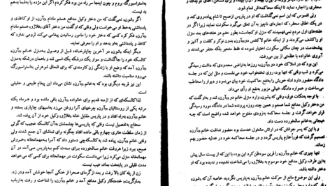 دانلود کتاب ژوزف بالسامو جلد ۱ الکساندر دوما ۲۶۹ صفحه