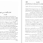 دانلود کتاب ژوزف بالسامو جلد ۳ الکساندر دوما ۴۵۲ صفحه