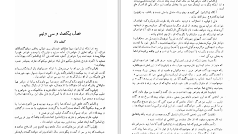 دانلود کتاب ژوزف بالسامو جلد ۳ الکساندر دوما ۴۵۲ صفحه