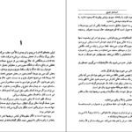دانلود کتاب کشته عشق اسماعیل فصیح ۹۱ صفحه