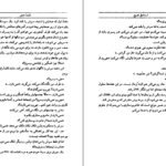دانلود کتاب کشته عشق اسماعیل فصیح ۹۱ صفحه