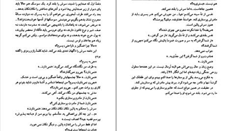 دانلود کتاب کشته عشق اسماعیل فصیح ۹۱ صفحه
