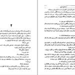 دانلود کتاب کشته عشق اسماعیل فصیح ۹۱ صفحه