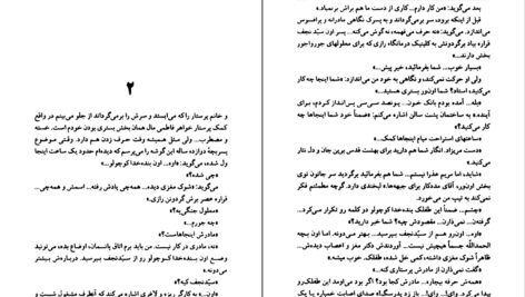 دانلود کتاب کشته عشق اسماعیل فصیح ۹۱ صفحه