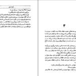 دانلود کتاب کشته عشق اسماعیل فصیح ۹۱ صفحه