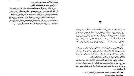 دانلود کتاب کشته عشق اسماعیل فصیح ۹۱ صفحه