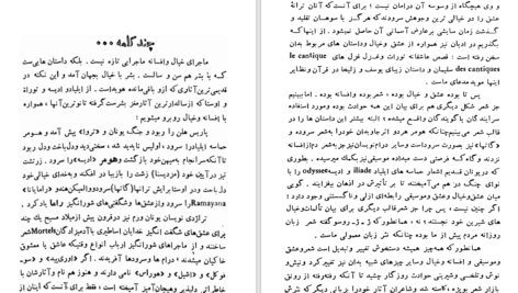 دانلود کتاب کودکان عجیب ژان کوکتو ۱۳۳ صفحه