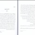 دانلود کتاب گفتگو با غریبه‌ها مالکوم گلدول ۲۸۱ صفحه