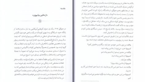 دانلود کتاب گفتگو با غریبه‌ها مالکوم گلدول ۲۸۱ صفحه