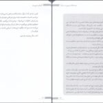 دانلود کتاب گفتگو با غریبه‌ها مالکوم گلدول ۲۸۱ صفحه