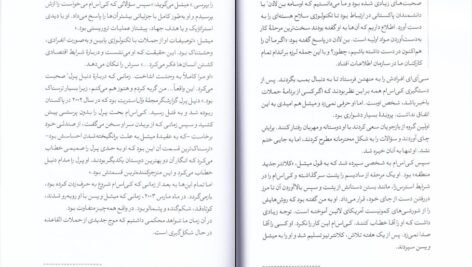 دانلود کتاب گفتگو با غریبه‌ها مالکوم گلدول ۲۸۱ صفحه