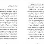 دانلود کتاب گند زدایی از مغز  فیث جی هارپر ۴۴۲ صفحه
