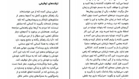 دانلود کتاب گند زدایی از مغز  فیث جی هارپر ۴۴۲ صفحه