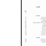 دانلود کتاب گفتاری درباره نقد گراهام هوف ۲۱۷ صفحه