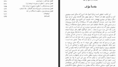 دانلود کتاب گفتاری درباره نقد گراهام هوف ۲۱۷ صفحه