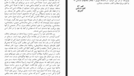 دانلود کتاب گفتاری درباره نقد گراهام هوف ۲۱۷ صفحه