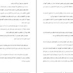 دانلود کتاب گفتگو با خدا جلد ۲ نیل دونالد والش ۲۸۴ صفحه
