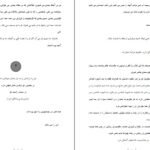 دانلود کتاب گفتگو با خدا جلد ۱ نیل دونالد والش ۲۴۴ صفحه