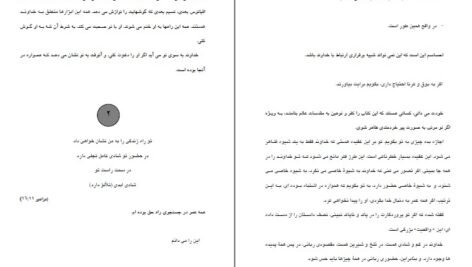 دانلود کتاب گفتگو با خدا جلد ۱ نیل دونالد والش ۲۴۴ صفحه
