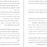 دانلود کتاب گفتگو با خدا جلد ۱ نیل دونالد والش ۲۴۴ صفحه