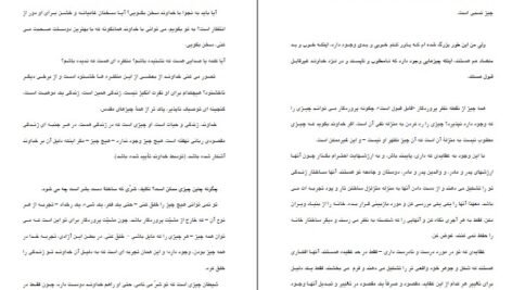 دانلود کتاب گفتگو با خدا جلد ۱ نیل دونالد والش ۲۴۴ صفحه