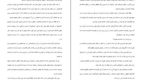 دانلود کتاب گفتگو با خدا جلد ۱ نیل دونالد والش ۲۴۴ صفحه