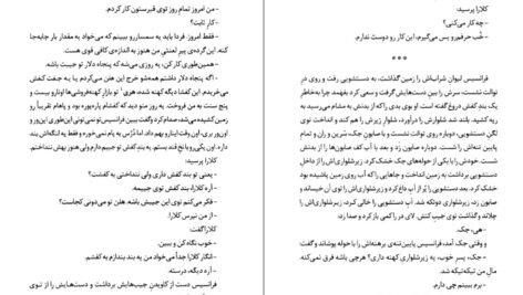 دانلود کتاب گل آفتابگردان ویلیام کندی ۳۲۳ صفحه
