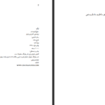 دانلود کتاب روح تروریسم ژان بودریار ۸۰ صفحه