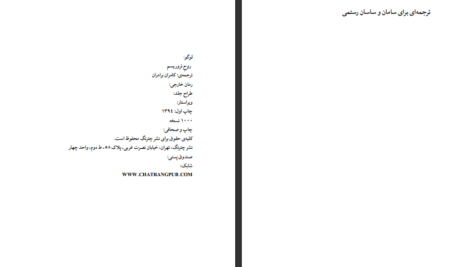 دانلود کتاب روح تروریسم ژان بودریار ۸۰ صفحه