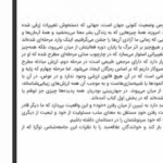 دانلود کتاب شفافیت شیطانی ژان بودریار ۲۲۰ صفحه